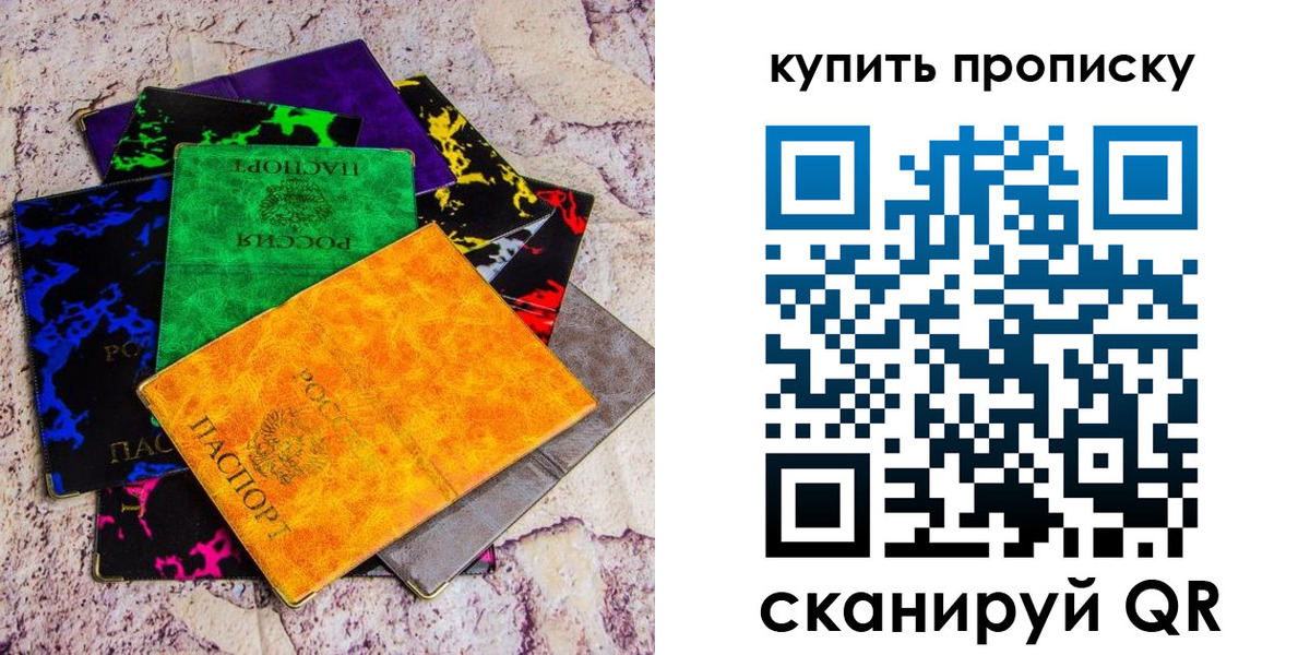 где прописаться в Наро-Фоминске